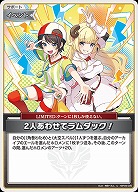 2人あわせてラムダック! 【hBP06-096U】